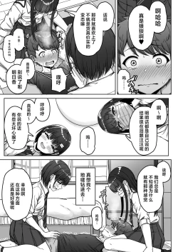 Page 103 of Ushiro no Seki no Aitsu | 我后座的那个她
