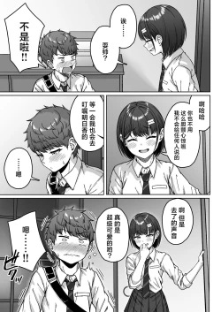 Page 119 of Ushiro no Seki no Aitsu | 我后座的那个她