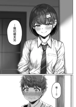Page 121 of Ushiro no Seki no Aitsu | 我后座的那个她