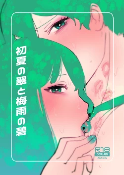 Page 1 of Shoka no Midori to Tsuyu no Ao