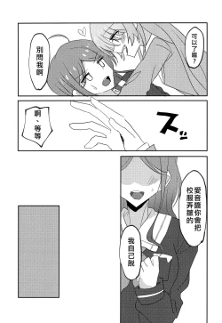 Page 13 of Uzakunai mon!! | 才不烦人呢!!