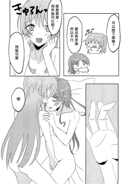 Page 15 of Uzakunai mon!! | 才不烦人呢!!