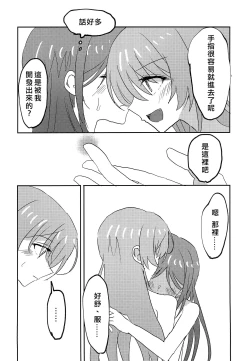 Page 16 of Uzakunai mon!! | 才不烦人呢!!