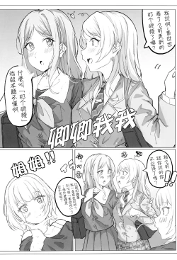 Page 28 of Uzakunai mon!! | 才不烦人呢!!