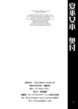 Page 29 of Natsu Miko Hon 2007 - On SHRINE MAIDEN summer edition 2007