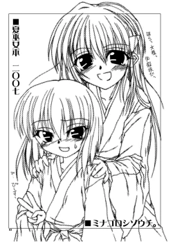 Page 2 of Natsu Miko Hon 2007 - On SHRINE MAIDEN summer edition 2007