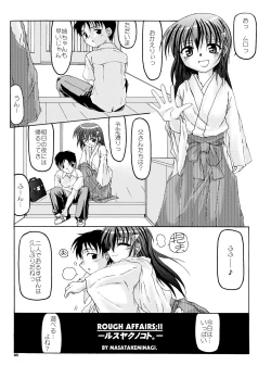 Page 4 of Natsu Miko Hon 2007 - On SHRINE MAIDEN summer edition 2007