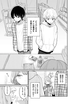 Page 2 of Ichinensei