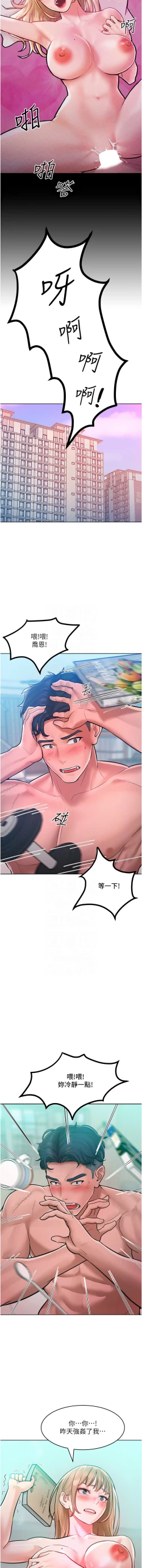 Page 155 of 让傲慢女屈服的一百种方法  | 讓傲慢女屈服的一百種方法 1-10