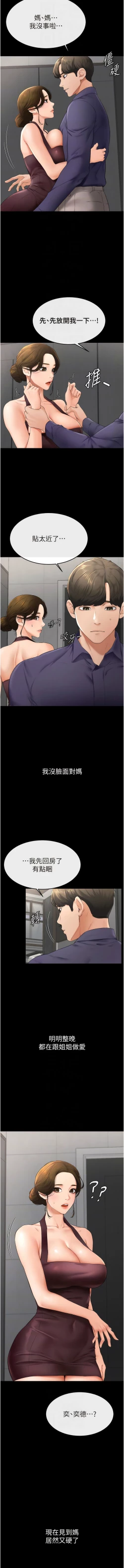 Page 108 of 继母与继姐 | 繼母與繼姐 1-14