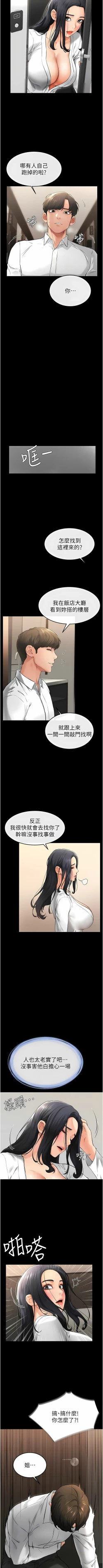 Page 150 of 继母与继姐 | 繼母與繼姐 1-14