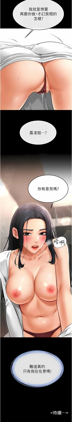 Page 152 of 继母与继姐 | 繼母與繼姐 1-14