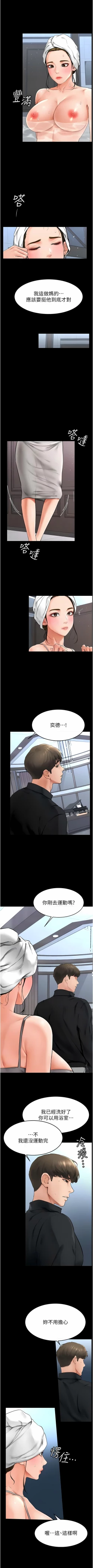 Page 184 of 继母与继姐 | 繼母與繼姐 1-14