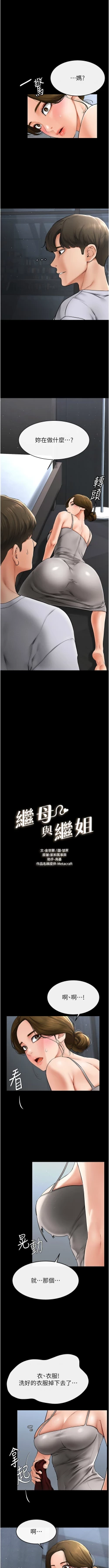 Page 188 of 继母与继姐 | 繼母與繼姐 1-14