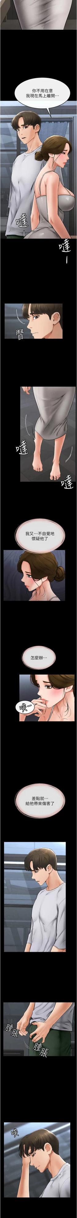 Page 190 of 继母与继姐 | 繼母與繼姐 1-14