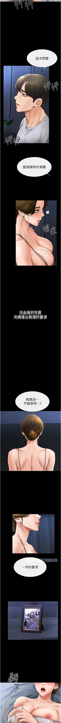 Page 204 of 继母与继姐 | 繼母與繼姐 1-14