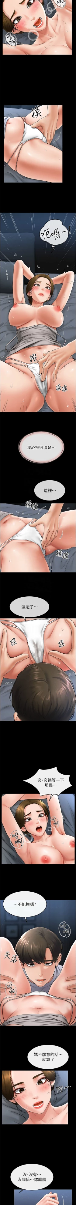 Page 207 of 继母与继姐 | 繼母與繼姐 1-14