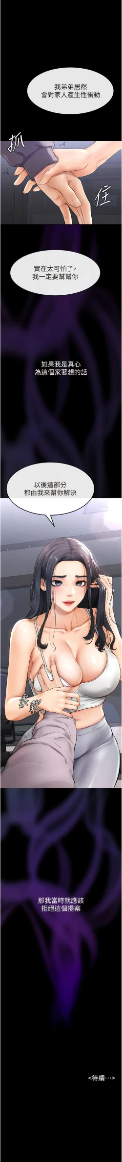 Page 25 of 继母与继姐 | 繼母與繼姐 1-14