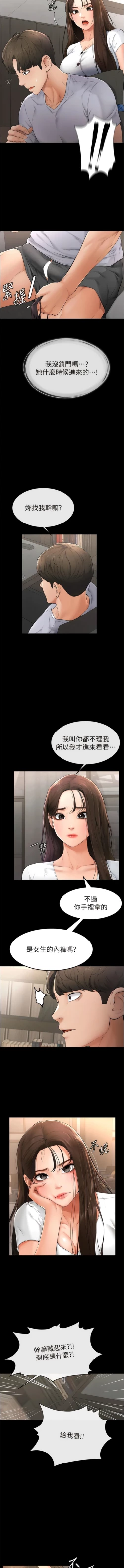 Page 46 of 继母与继姐 | 繼母與繼姐 1-14