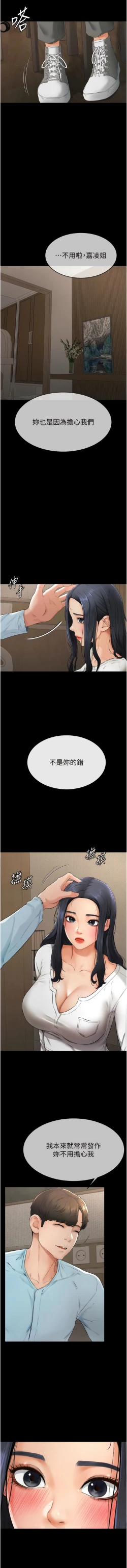 Page 59 of 继母与继姐 | 繼母與繼姐 1-14