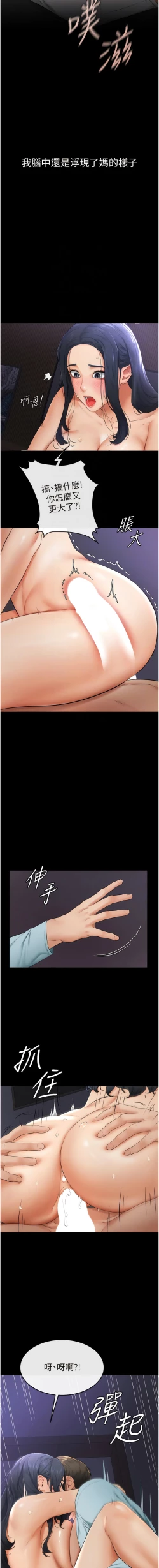 Page 72 of 继母与继姐 | 繼母與繼姐 1-14