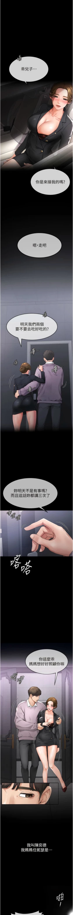 Page 7 of 继母与继姐 | 繼母與繼姐 1-14