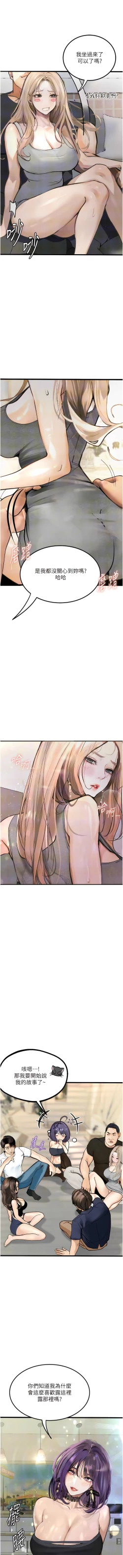 Page 142 of 堕落物语 | 墮落物語1-17