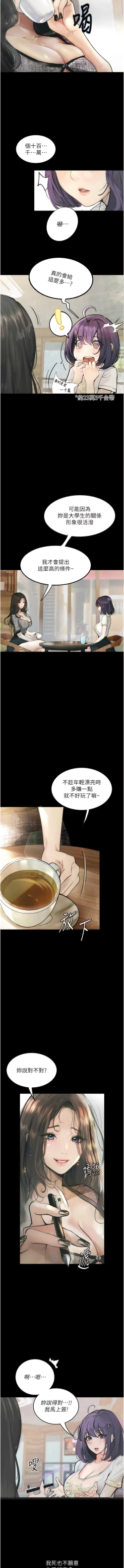 Page 147 of 堕落物语 | 墮落物語1-17