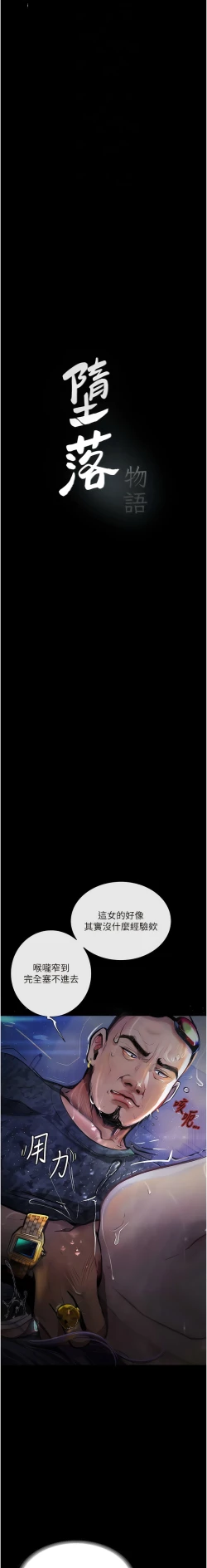 Page 180 of 堕落物语 | 墮落物語1-17