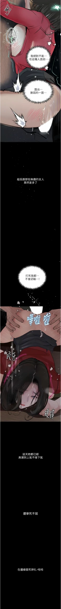 Page 245 of 堕落物语 | 墮落物語1-17