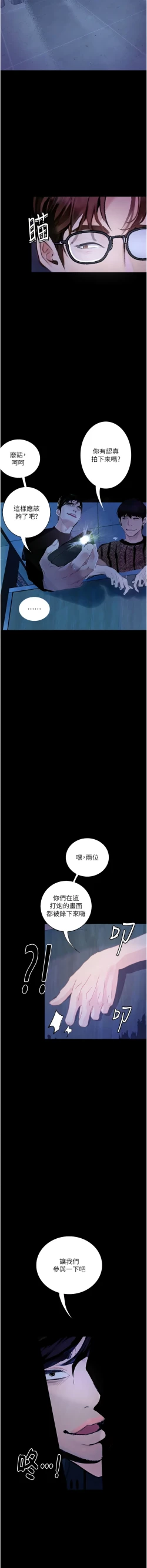 Page 263 of 堕落物语 | 墮落物語1-17