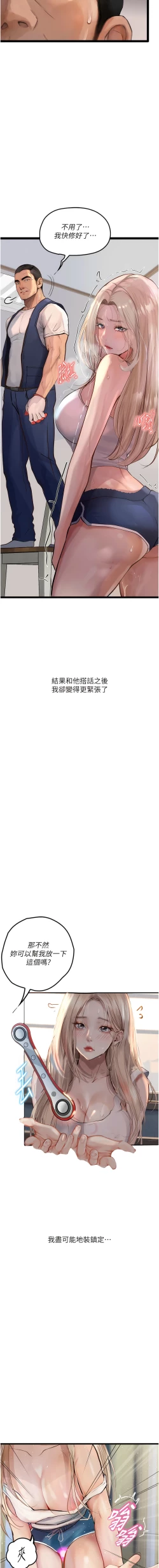 Page 26 of 堕落物语 | 墮落物語1-17