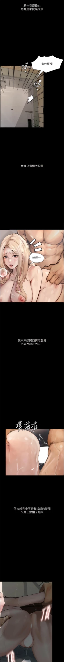 Page 47 of 堕落物语 | 墮落物語1-17