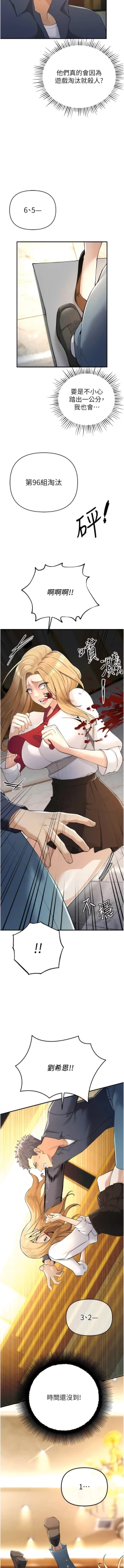 Page 100 of 貪婪遊戲 | 貪婪遊戲 1-16