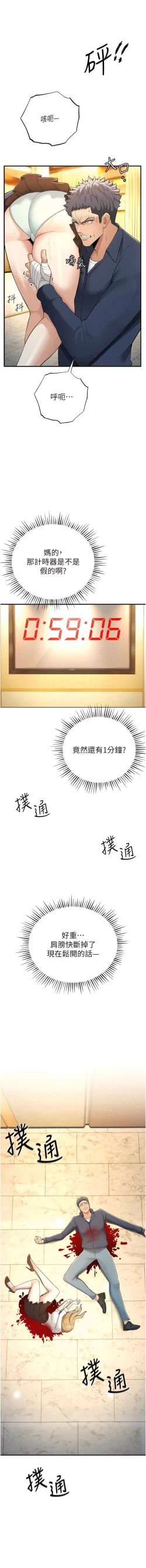 Page 106 of 貪婪遊戲 | 貪婪遊戲 1-16