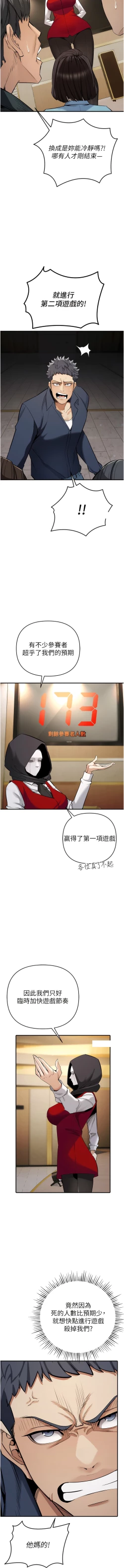 Page 124 of 貪婪遊戲 | 貪婪遊戲 1-16