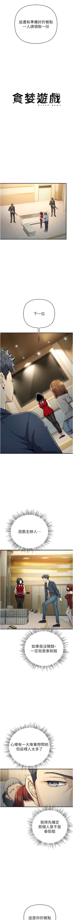 Page 171 of 貪婪遊戲 | 貪婪遊戲 1-16