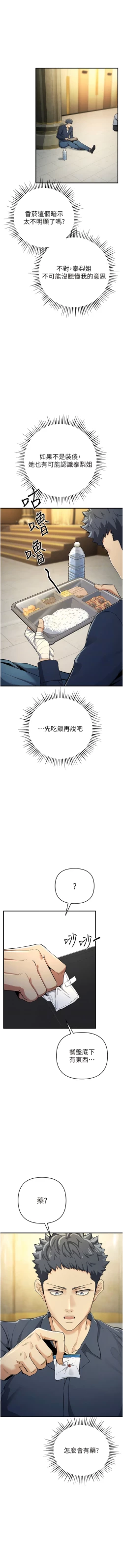 Page 174 of 貪婪遊戲 | 貪婪遊戲 1-16