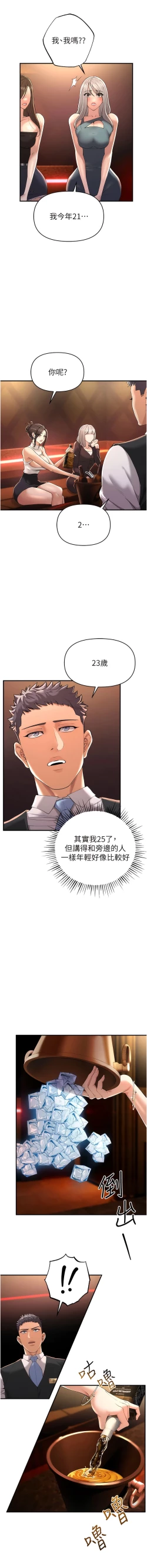 Page 19 of 貪婪遊戲 | 貪婪遊戲 1-16