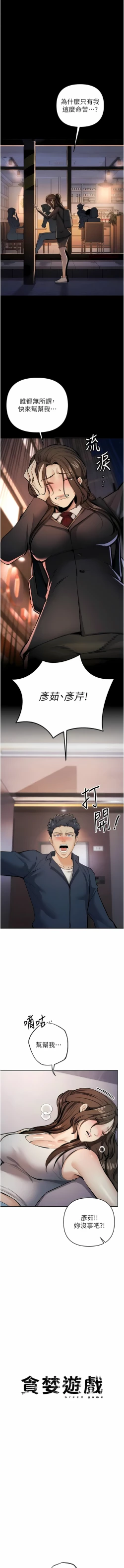 Page 223 of 貪婪遊戲 | 貪婪遊戲 1-16