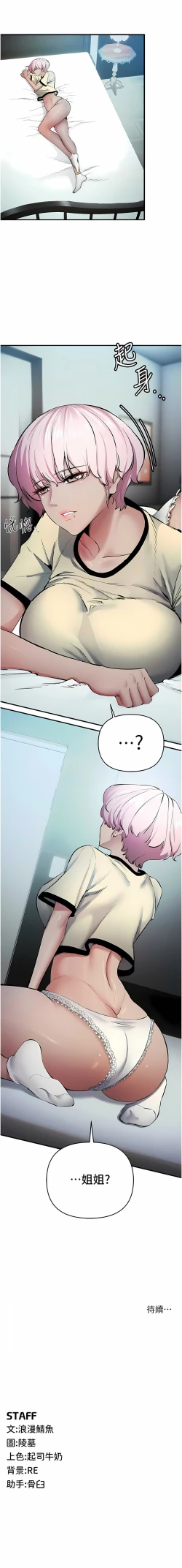 Page 267 of 貪婪遊戲 | 貪婪遊戲 1-16