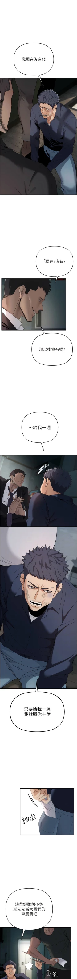 Page 58 of 貪婪遊戲 | 貪婪遊戲 1-16