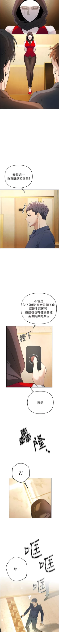 Page 79 of 貪婪遊戲 | 貪婪遊戲 1-16