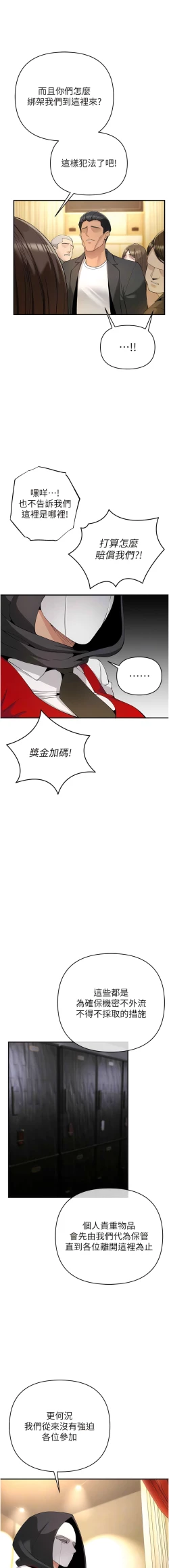 Page 82 of 貪婪遊戲 | 貪婪遊戲 1-16