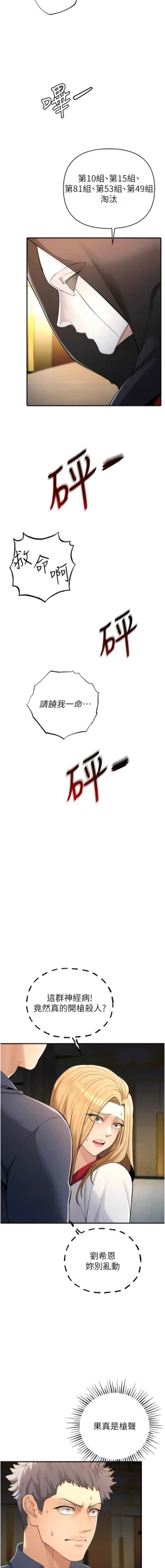 Page 99 of 貪婪遊戲 | 貪婪遊戲 1-16
