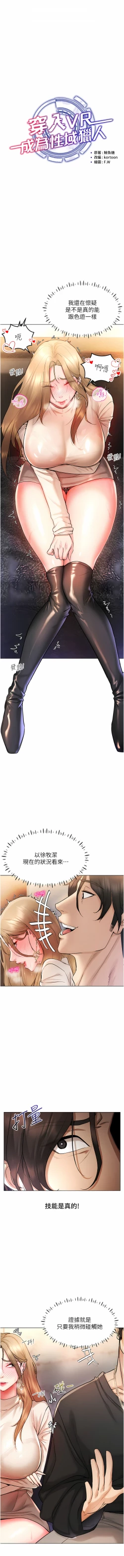 Page 101 of 穿入VR成为性域猎人 | 穿入VR成為性域獵人 1-10