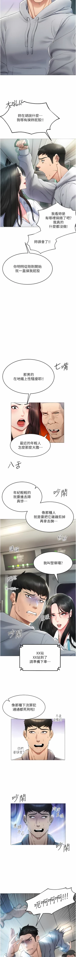 Page 11 of 穿入VR成为性域猎人 | 穿入VR成為性域獵人 1-10
