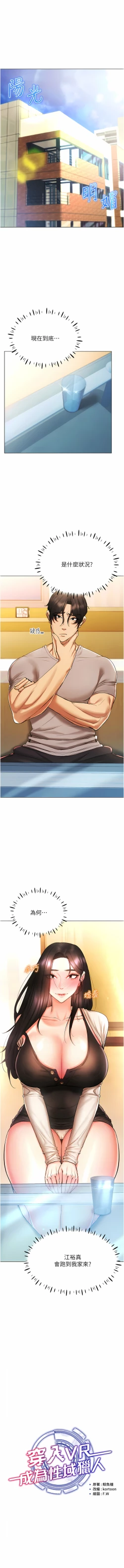 Page 138 of 穿入VR成为性域猎人 | 穿入VR成為性域獵人 1-10