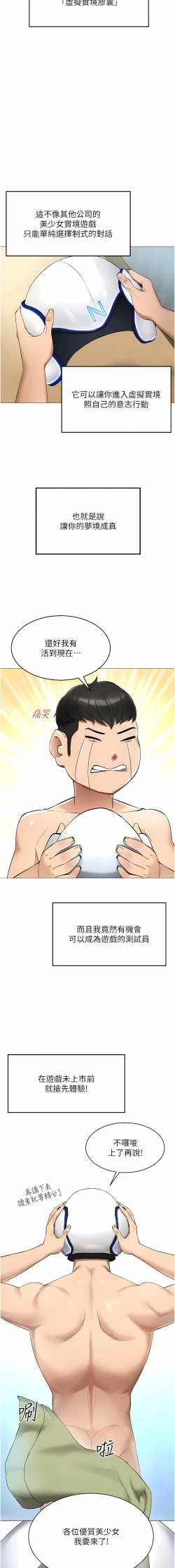 Page 13 of 穿入VR成为性域猎人 | 穿入VR成為性域獵人 1-10