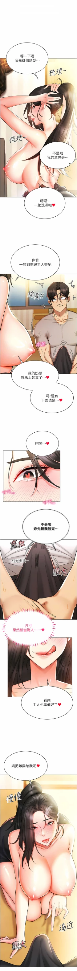 Page 141 of 穿入VR成为性域猎人 | 穿入VR成為性域獵人 1-10